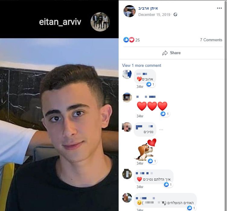 איתן ארביב ז"ל