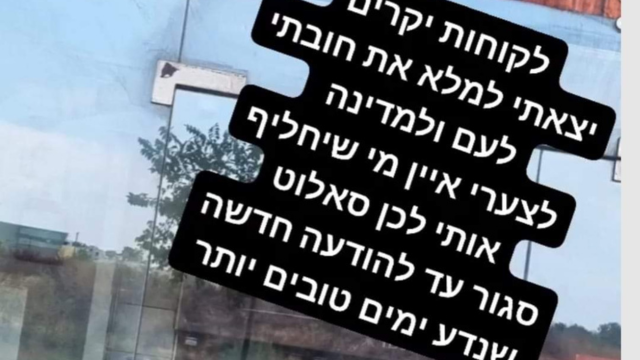 ההודעה שעדי השאיר לאחר שיצא למילואים